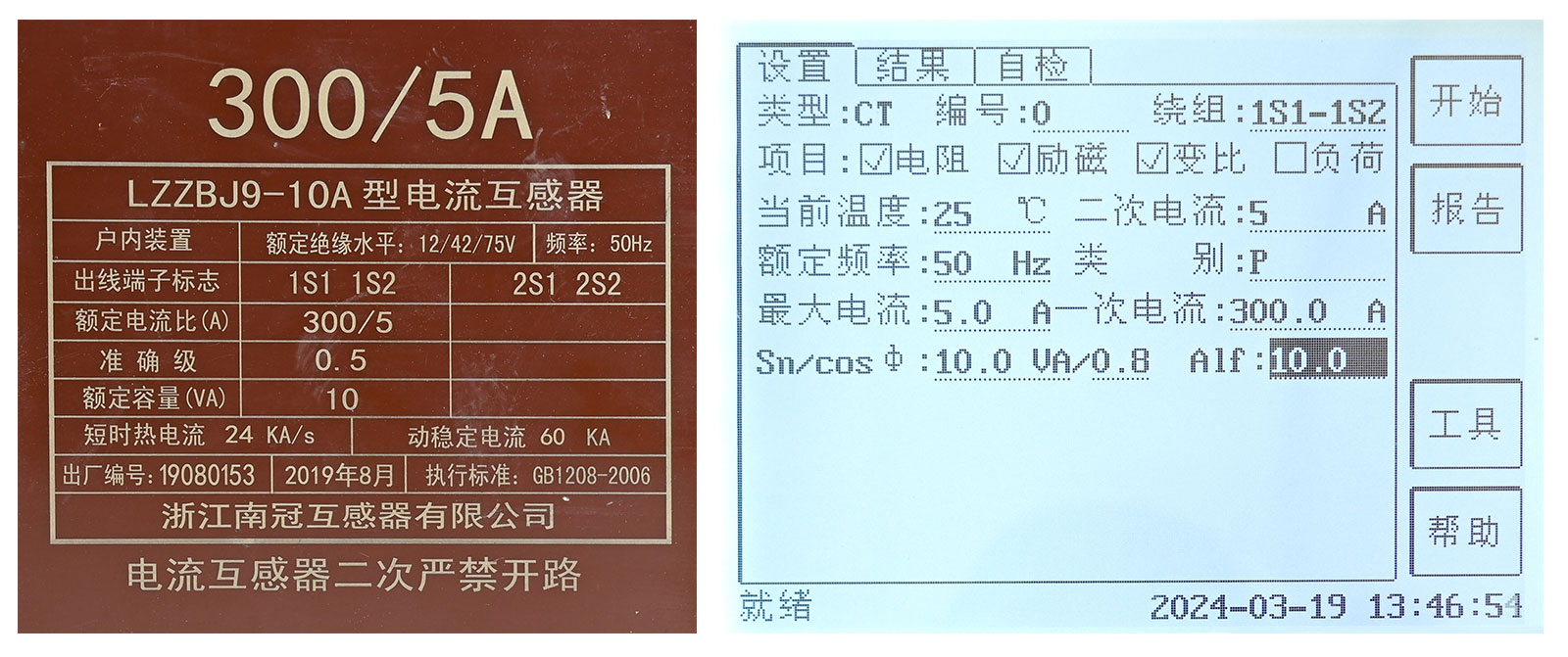 電阻、勵磁或變比試驗參數(shù)設(shè)置